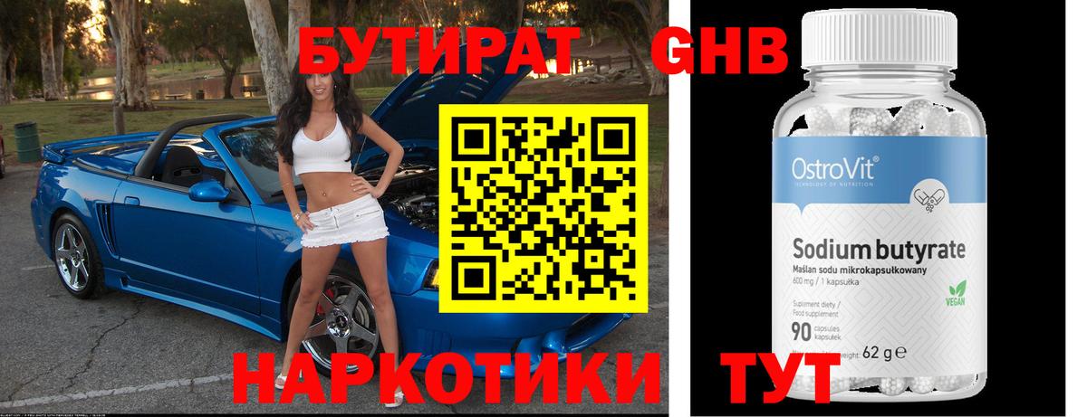БУТИРАТ 1.4BDO  Вход с VPN  Гагарин 