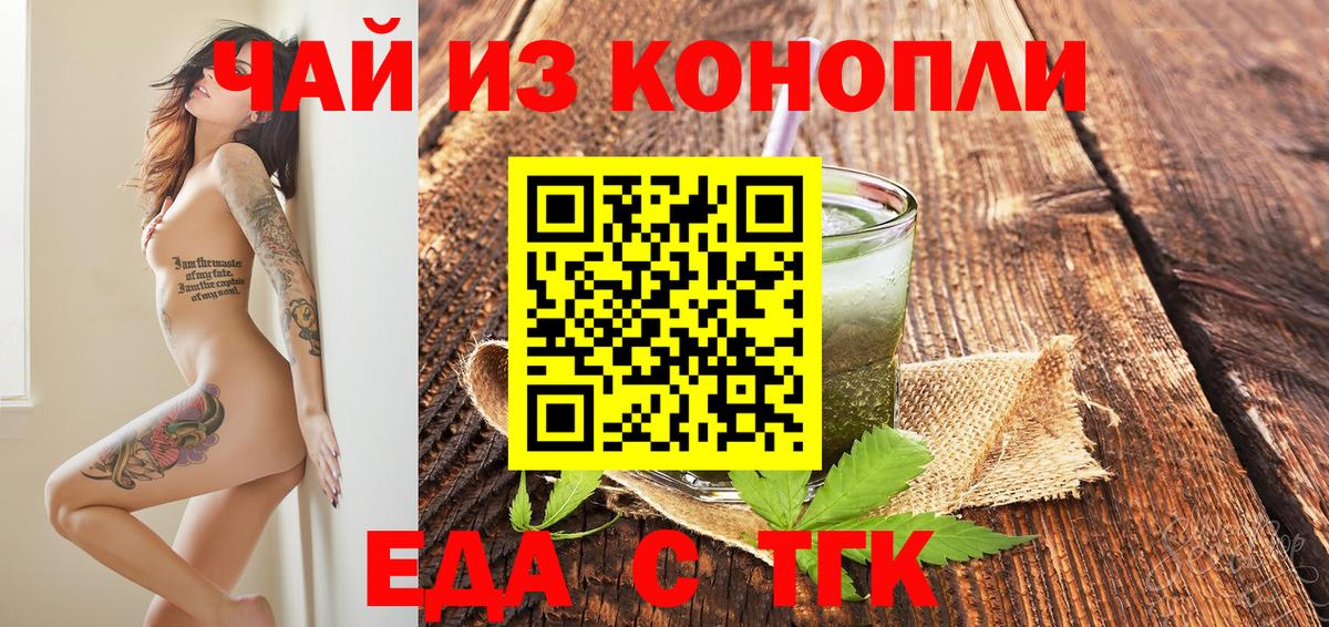 Еда ТГК конопля Гагарин