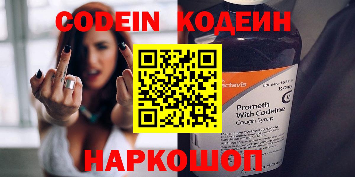 Гагарин  Кодеиновый сироп Lean Purple Drank  Вход с VPN  Кодеиновый сироп Lean Purple Drank 