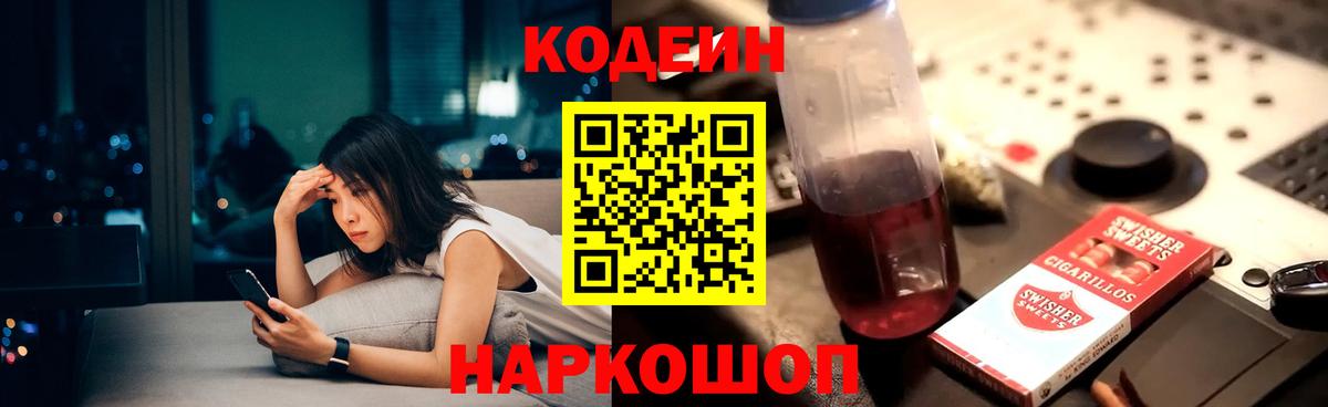 Кодеиновый сироп Lean Purple Drank Гагарин