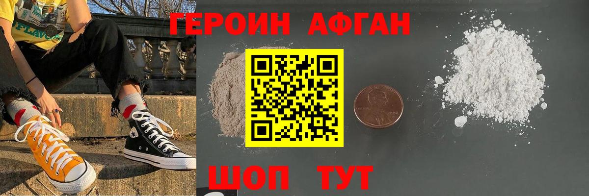 Героин афганец Гагарин