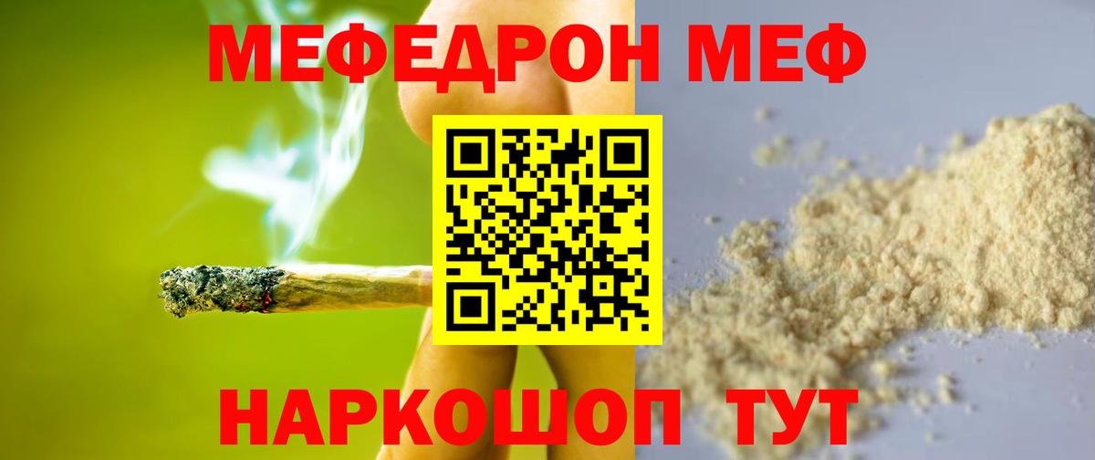 МЯУ-МЯУ мука  Меф  купить  сайты  Гагарин  Мефедрон VHQ  Вход с VPN 